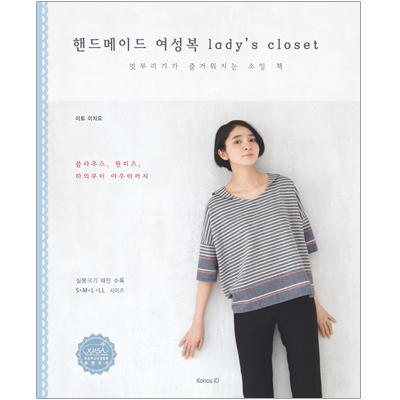 ハンドメイドレディース服ladys closet韓国語翻訳