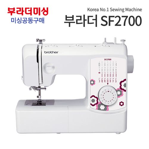 ミシン共同購入ブラダーSF2700
