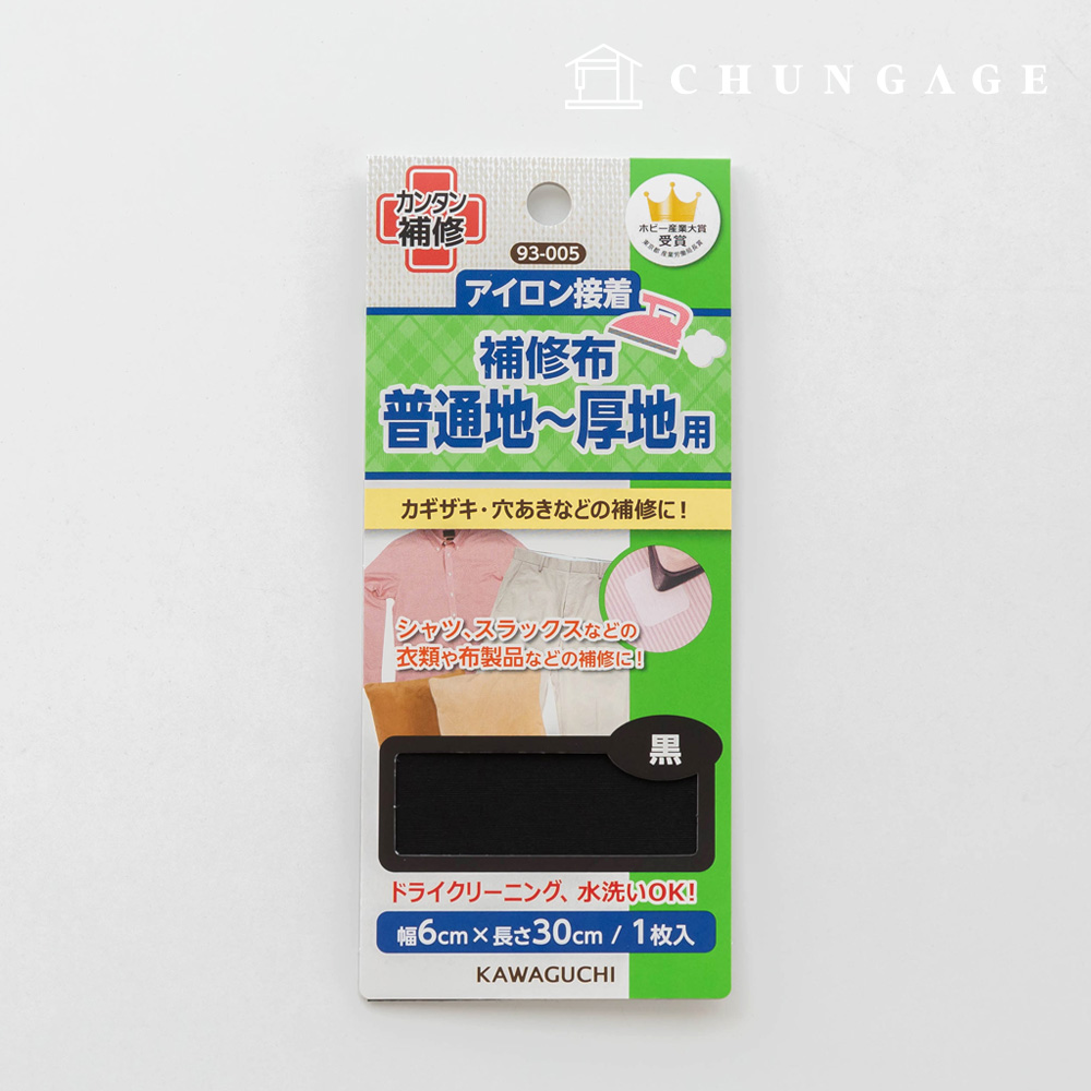 川口衣類修理テープ